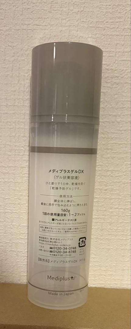 Mediplus メディプラスゲルDX 160g