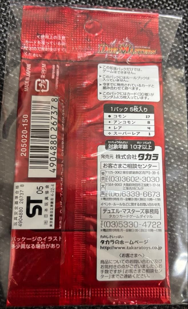 デュエマ DMC-20 双龍誕生　絶版　未開封パック