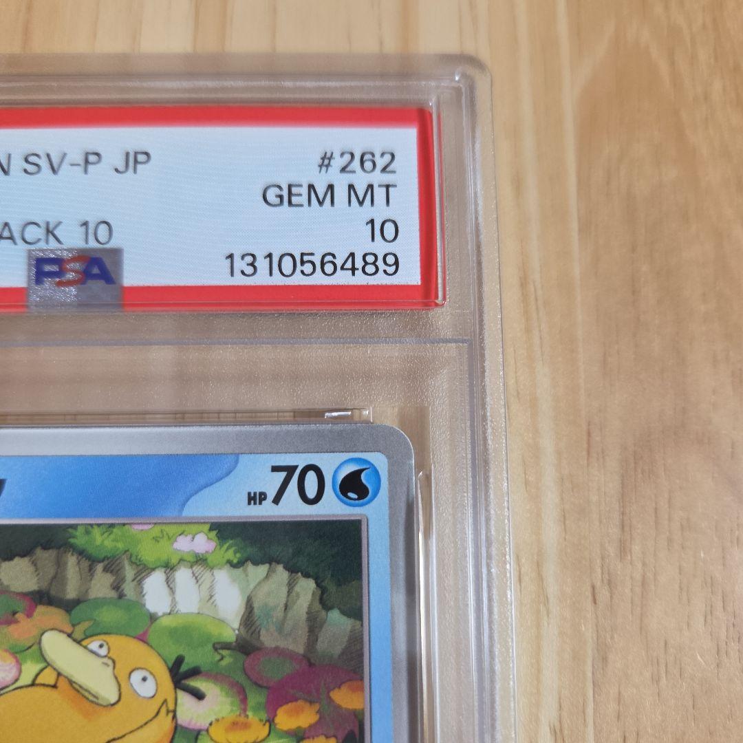 【PSA10】コダック　しめりけ　262/SV-P ジムプロモ　Psyduck