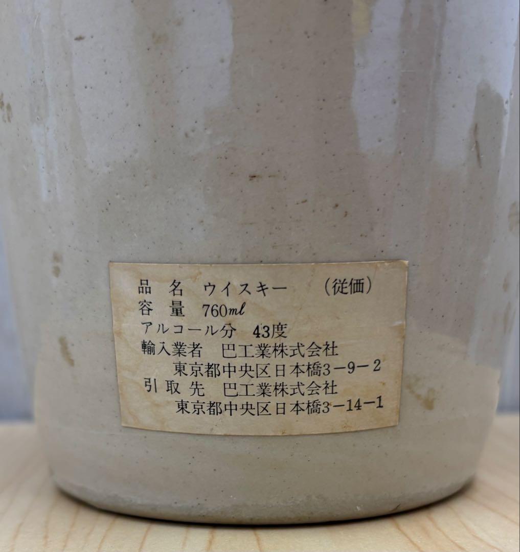 未開栓 アボットチョイス スコッチウイスキー特級 陶器ボトル 760ml 古酒
