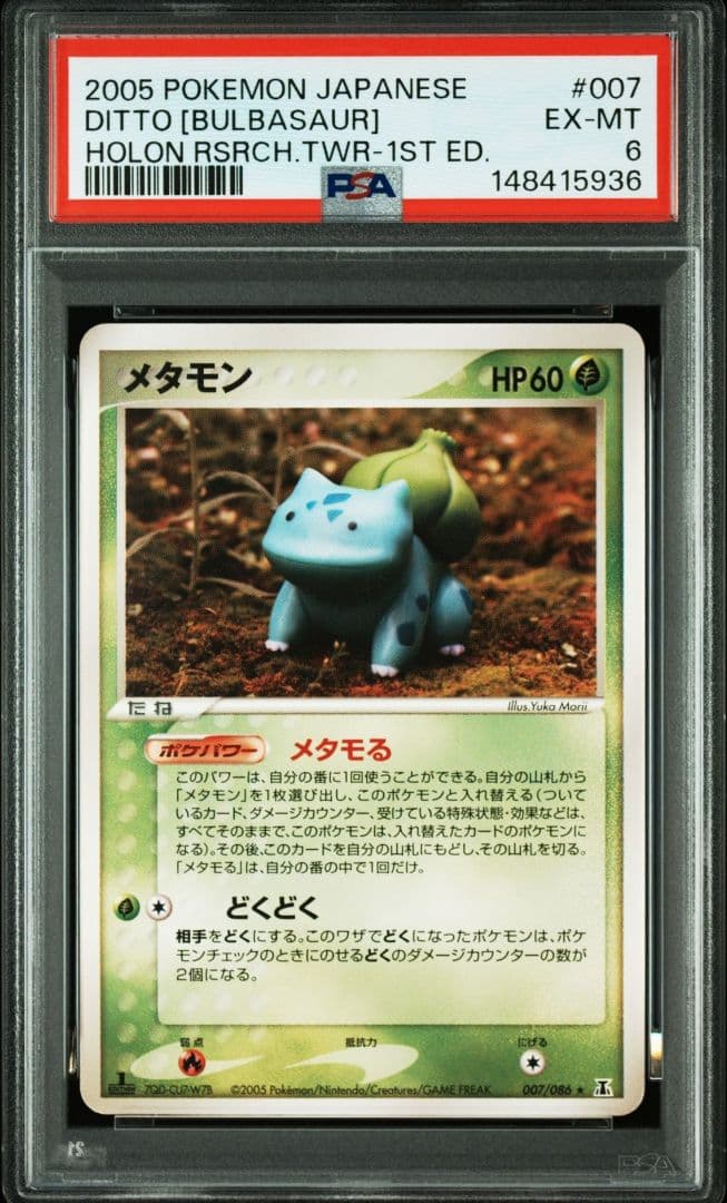 希少レア　PSA６ メタモン 1ED 007/086 　ポケモン