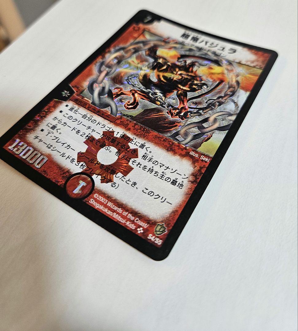 デュエルマスターズ 超竜バジュラ SR 2003年 初期 美品 黒枠