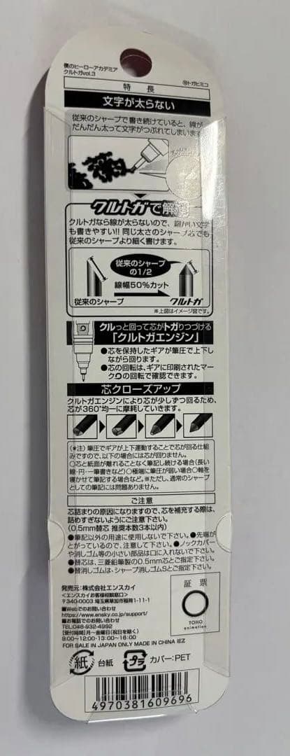 ヒロアカ　トガヒミコ　クルトガ　シャーペン
