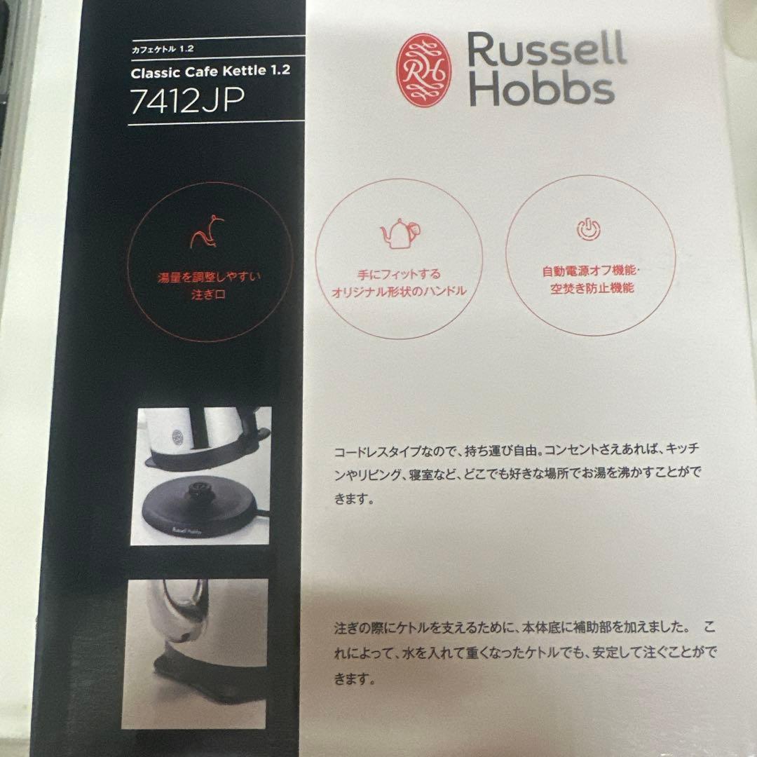新品　Russell Hobbs カフェケトル 7412JP 1.2