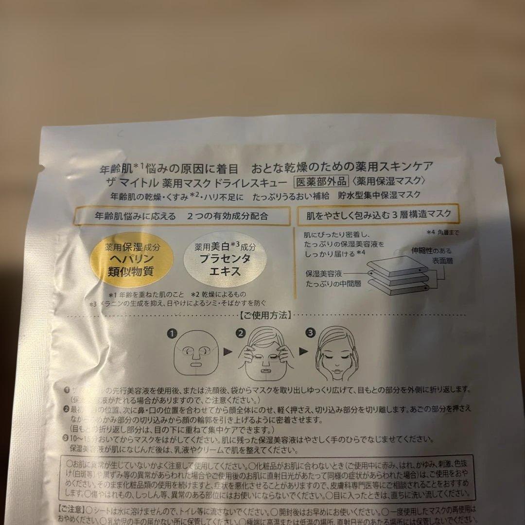 【新品未開封】大正製薬 ザ マイトルエッセンス 30ml＋美容液10ml＋パック