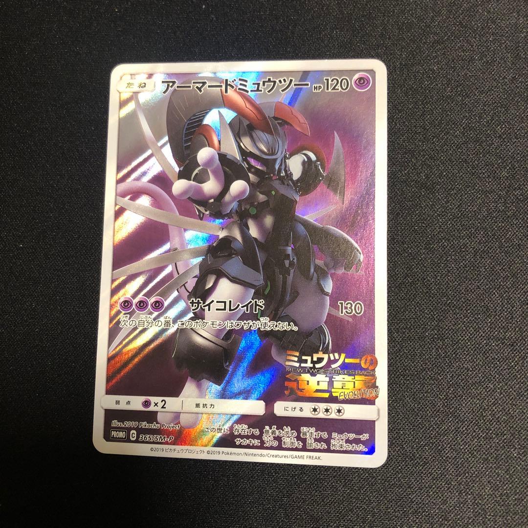 【ポケモンカード】超貴重！　アーマードミュウツー　ミュウツーの逆襲　プロモ
