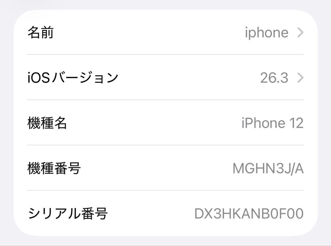 iPhone 12 本体 ブラック 64GB