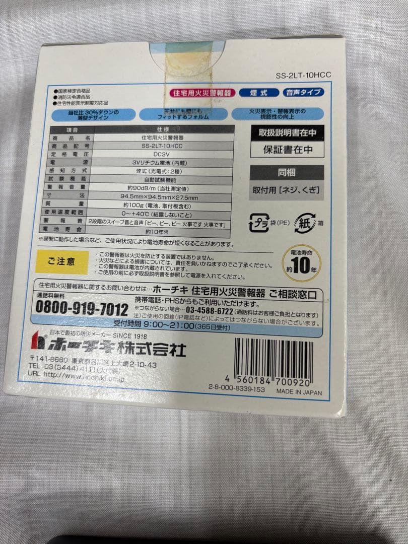 フラットプラグ 電源ストリップ ホーチキ 火災報知器 単独型 USB付き