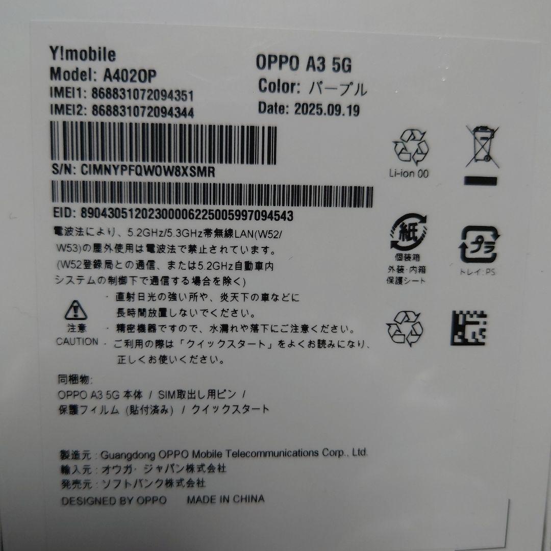 OPPO A3 5G 本体 未開封 パープル