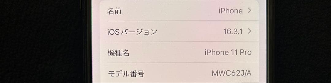 【美品】iPhone 11 Pro 本体