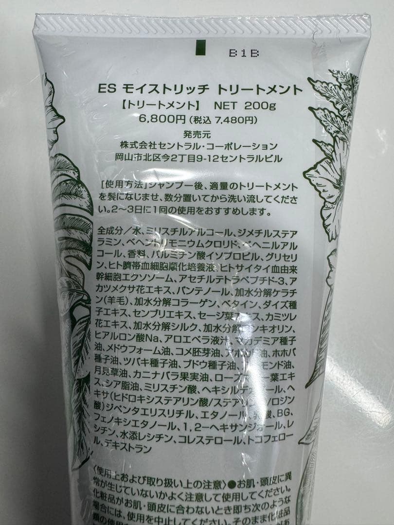 新品未開封！生ヒト臍帯血幹細胞培養液モイストリッチシャンプー&トリートメント