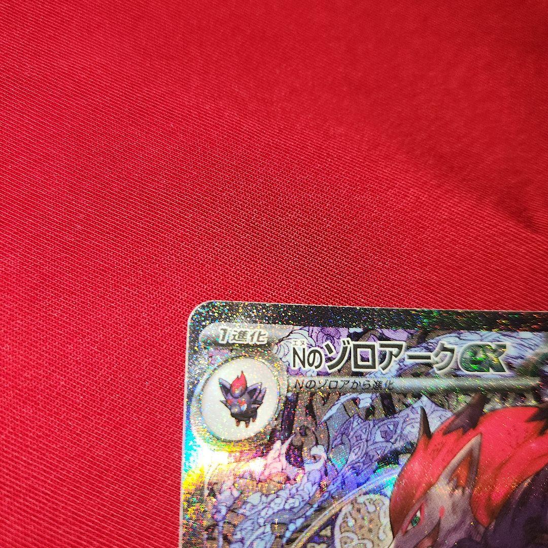 Nのゾロアークex SAR [M2a 242/193]　Zoroark