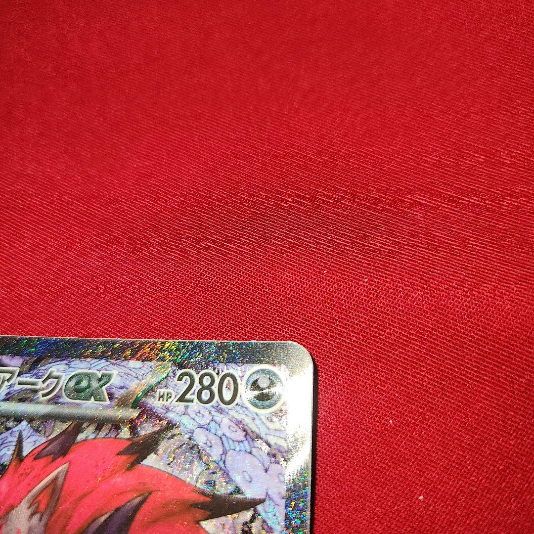 Nのゾロアークex SAR [M2a 242/193]　Zoroark
