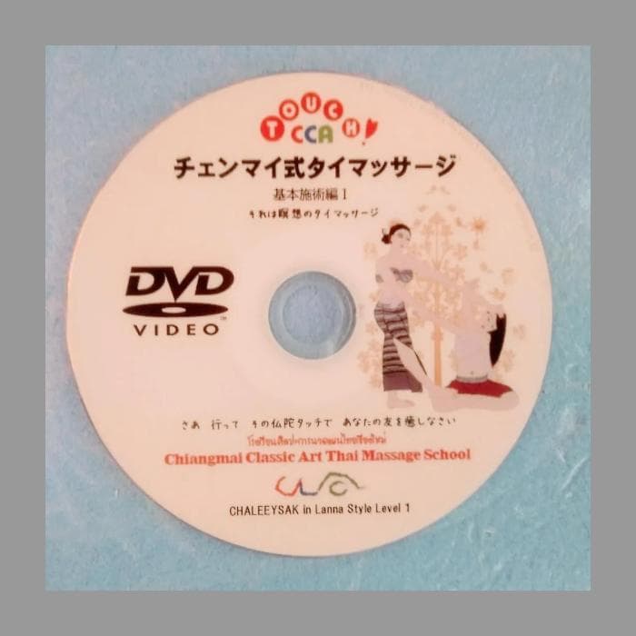 3⃣増補版タイマッサージ基本から応用徹底復習＆基本60分・応用90分施術DVD