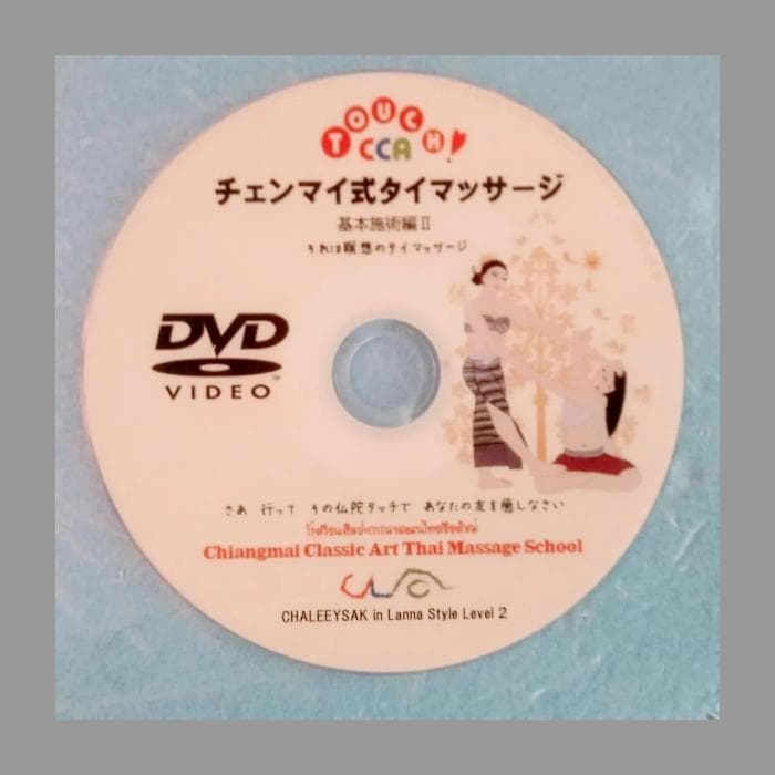 3⃣増補版タイマッサージ基本から応用徹底復習＆基本60分・応用90分施術DVD
