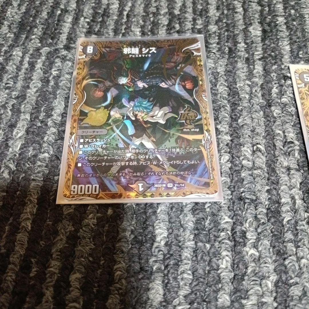 ドキドキつよいデッキ25の王道　黒緑アビス　シークレットセット