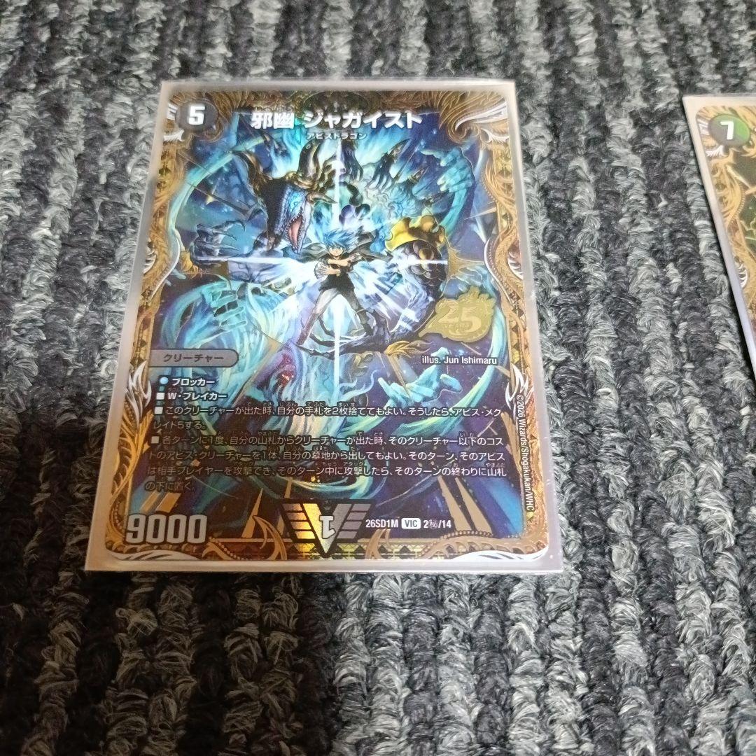 ドキドキつよいデッキ25の王道　黒緑アビス　シークレットセット