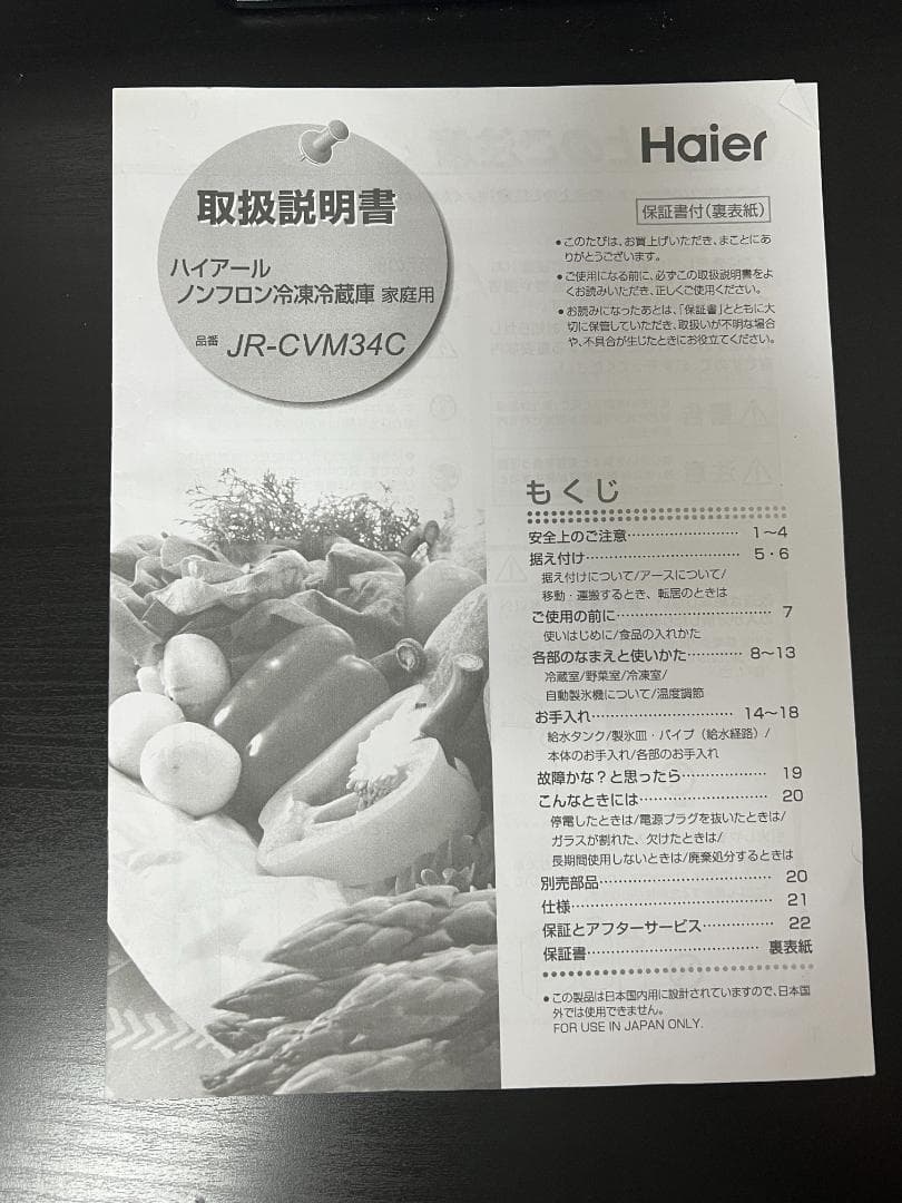 半年使用　約4年保証　Haier 冷蔵庫 JR-CVM34C 335L