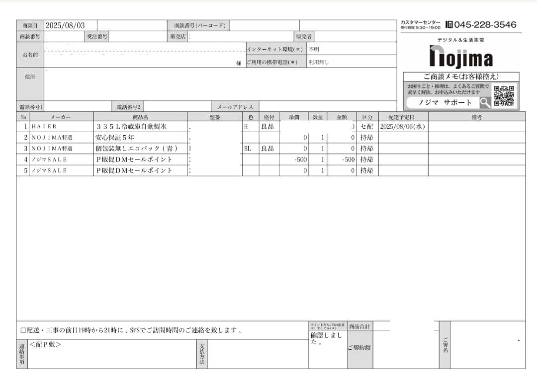 半年使用　約4年保証　Haier 冷蔵庫 JR-CVM34C 335L