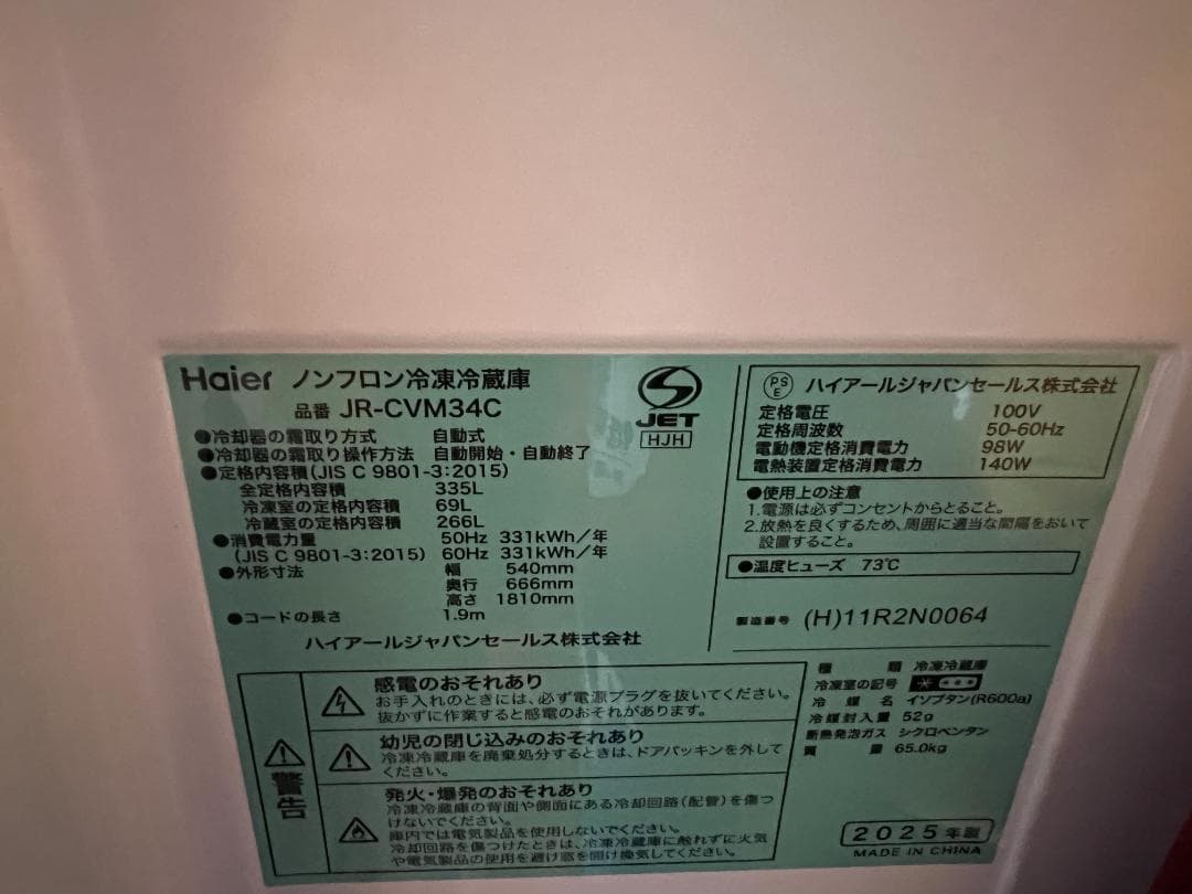 半年使用　約4年保証　Haier 冷蔵庫 JR-CVM34C 335L