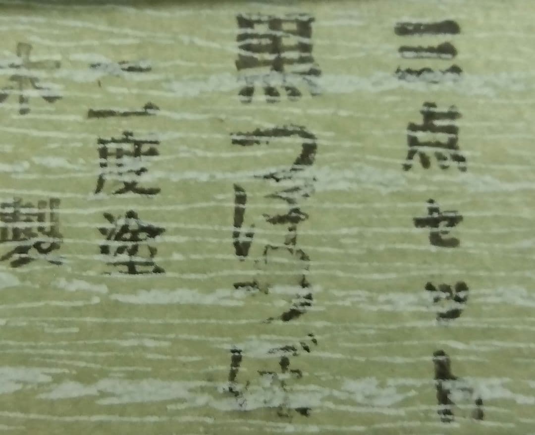 茶道具 茶箱 三点セット 平棗 茶筌筒 香合 黒塗 ツボツボ 木製 二度塗