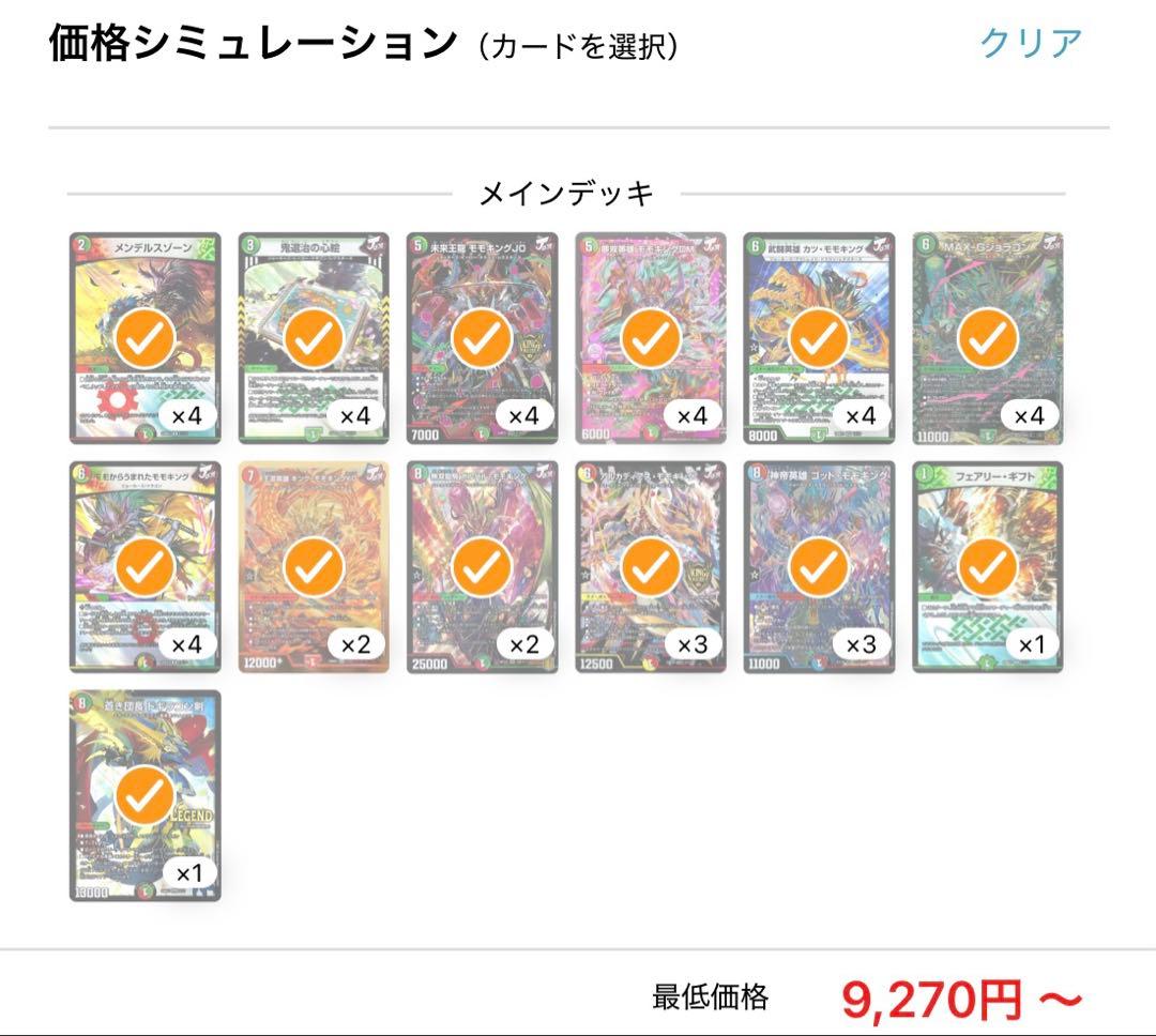 火自然モモキングDM 赤緑モモキングDMデッキ