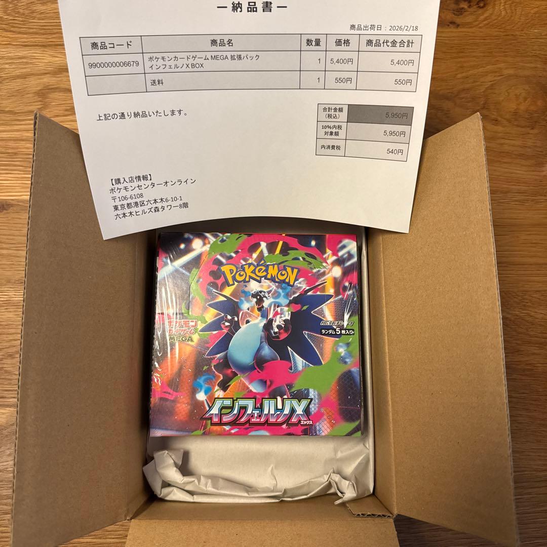 p*i様 新品未開封ポケモンカードゲーム MEGA インフェルノ X BOXシュ