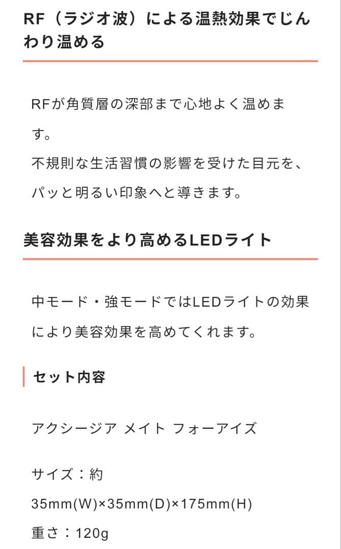 アクシージア メイト フォーアイズ