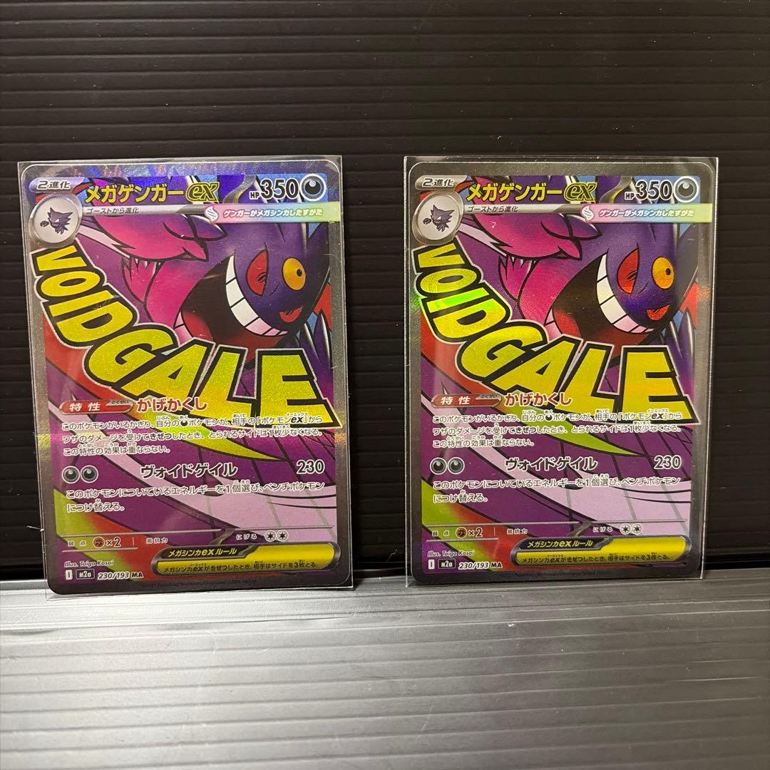 メガリザードンX EX & メガゲンガーEX セット