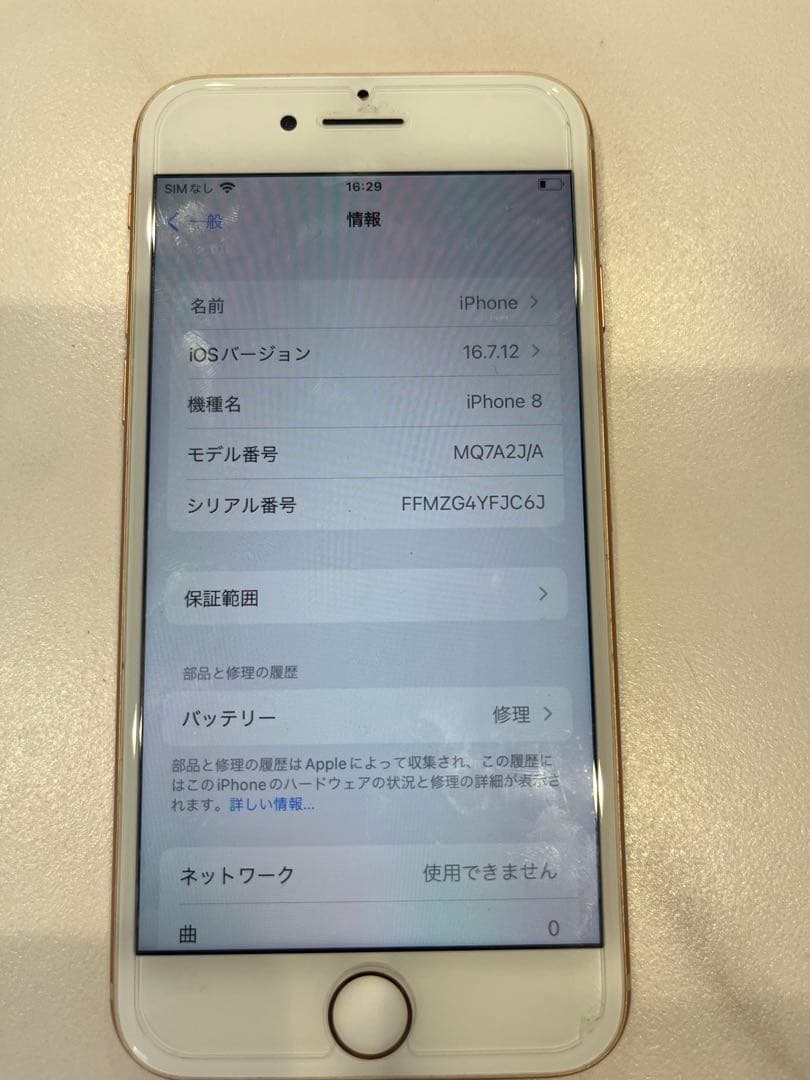 Apple iPhone 8 64GB美品