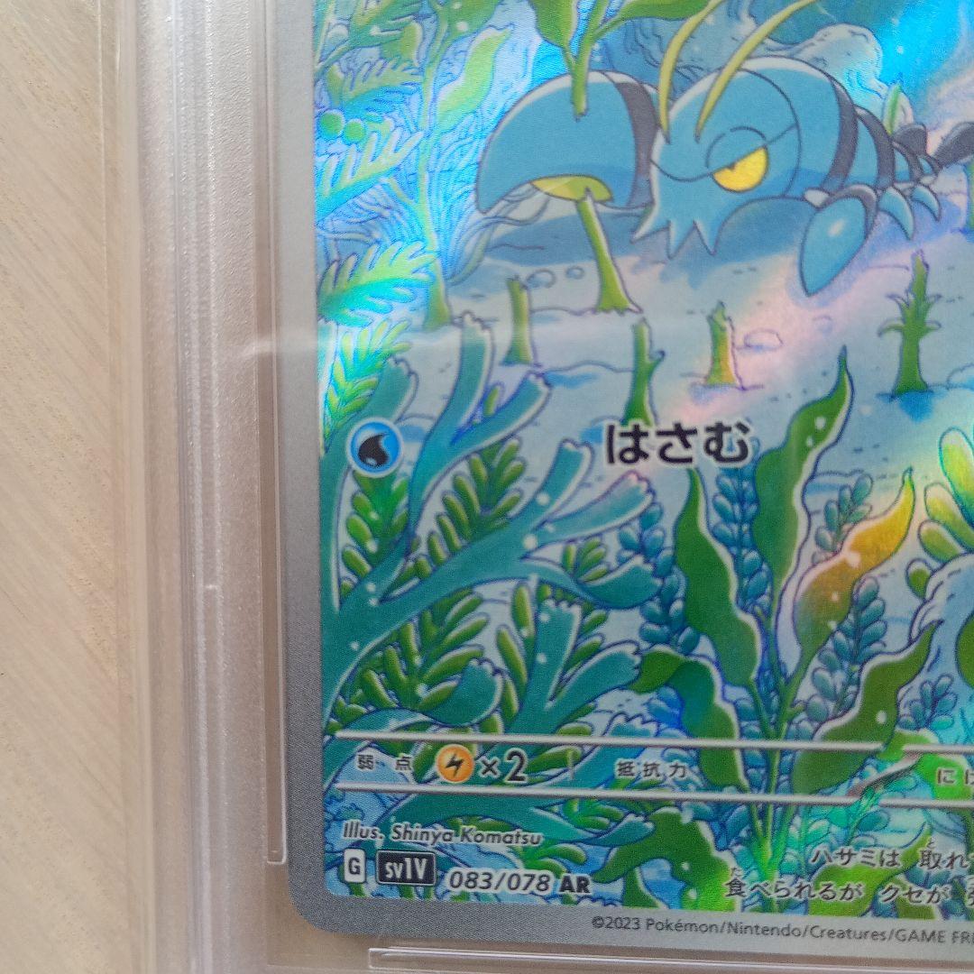 ポケモンカード ウデッポウAR PSA10