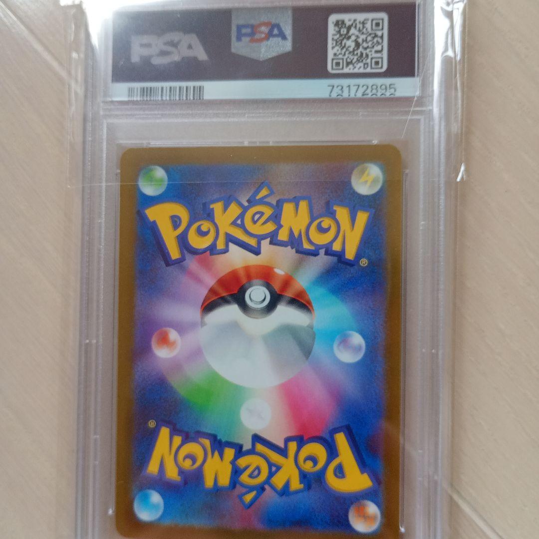 ポケモンカード ウデッポウAR PSA10
