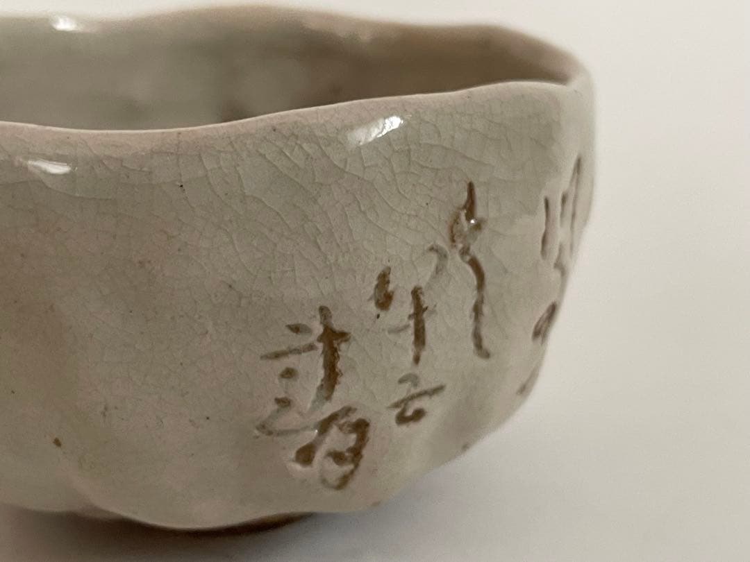 骨骨董　アンティーク　大田垣蓮月　蓮月焼　茶碗　茶盌　抹茶碗　箱なし