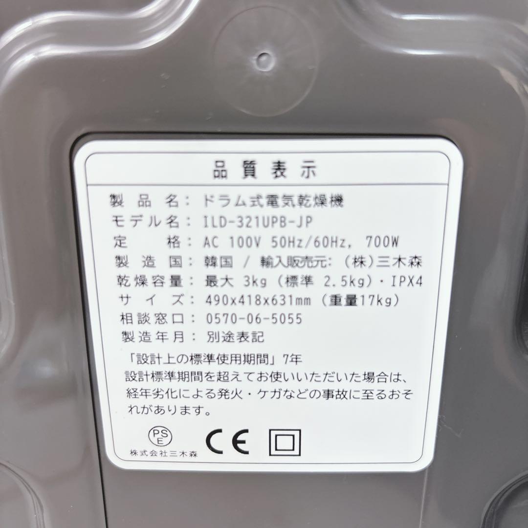 極美品　エスティロ ドラム式電気乾燥機 ILD-321UPB-JP 2024年製