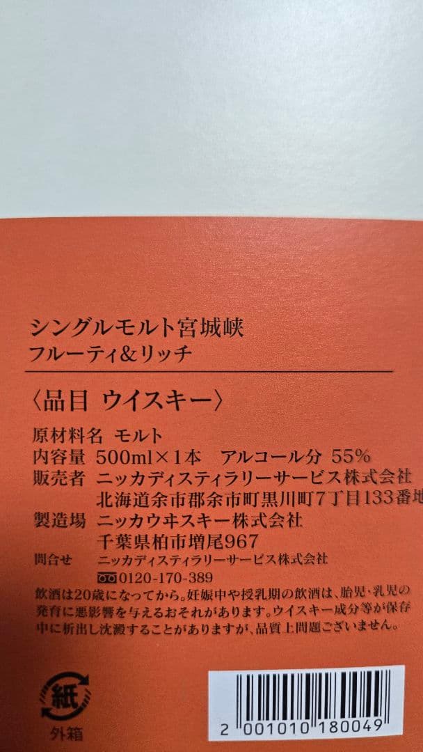 宮城峡蒸溜所限定 シングルモルト 3本セット 500ml