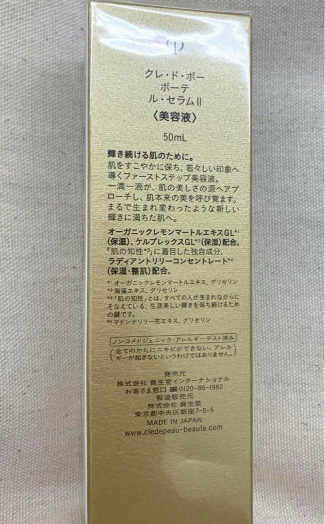 限定価格【新品】クレ・ド・ポー・ボーテ ルセラム II 50mL