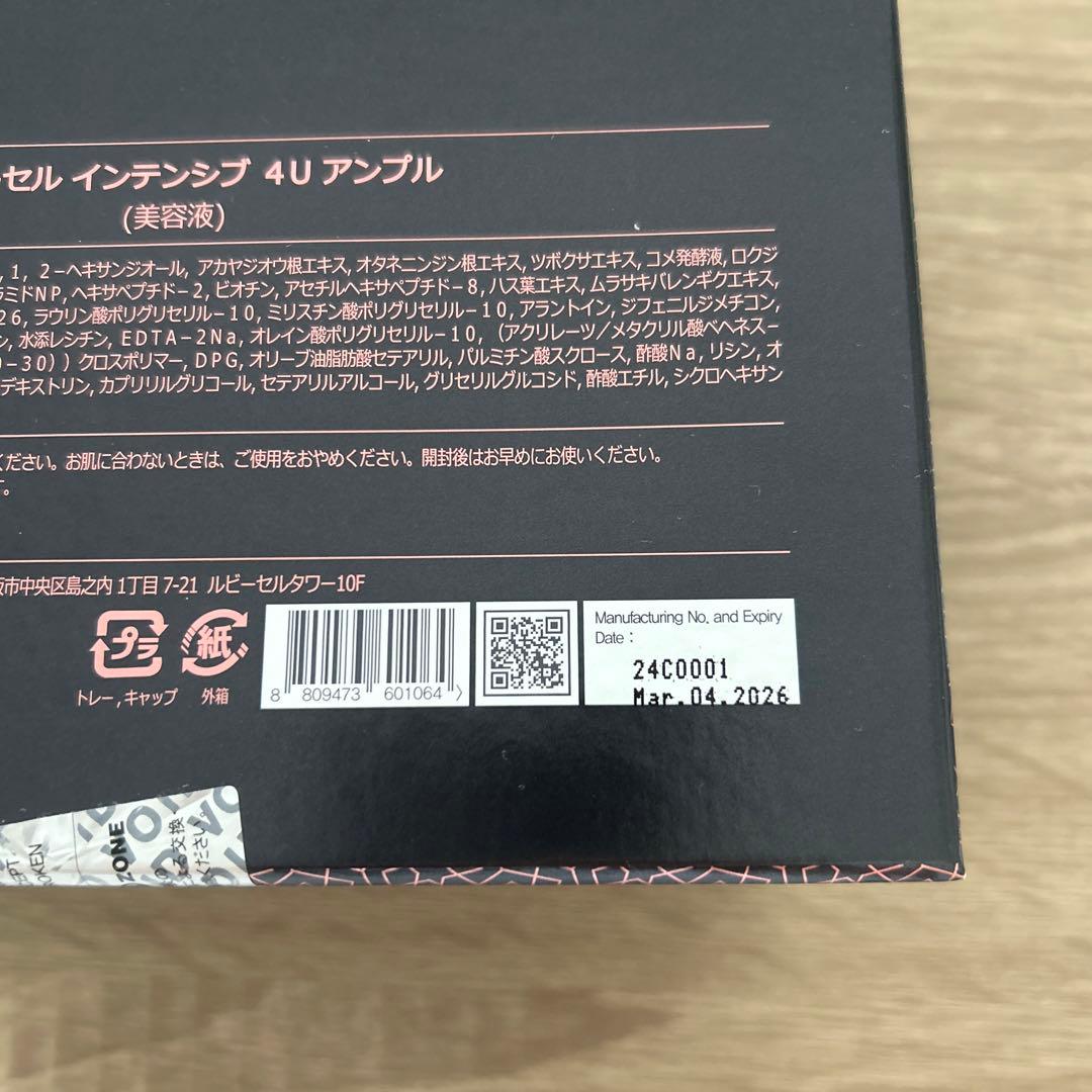 インテンシブ4Uセラム