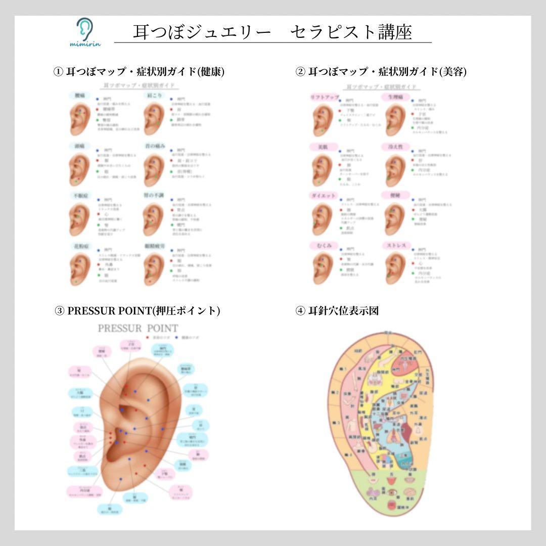 耳つぼジュエリーセラピスト講座　テキスト　【アフターフォローあり】