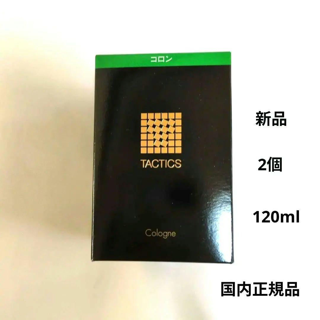 ●タクティクス　コロン　120ml　2個