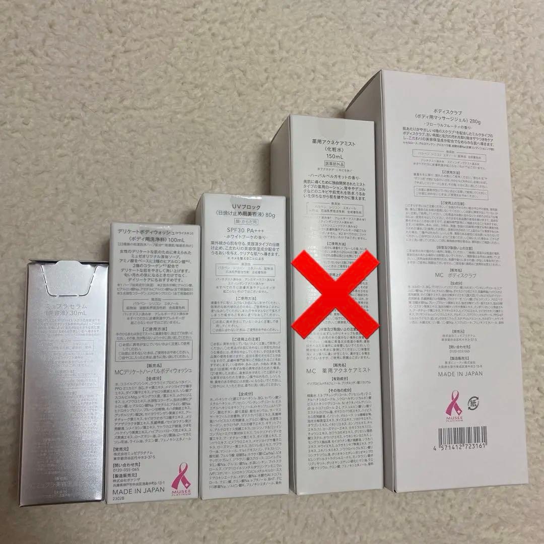 MUSEE スキンケアセット 4点　約3万円OFF