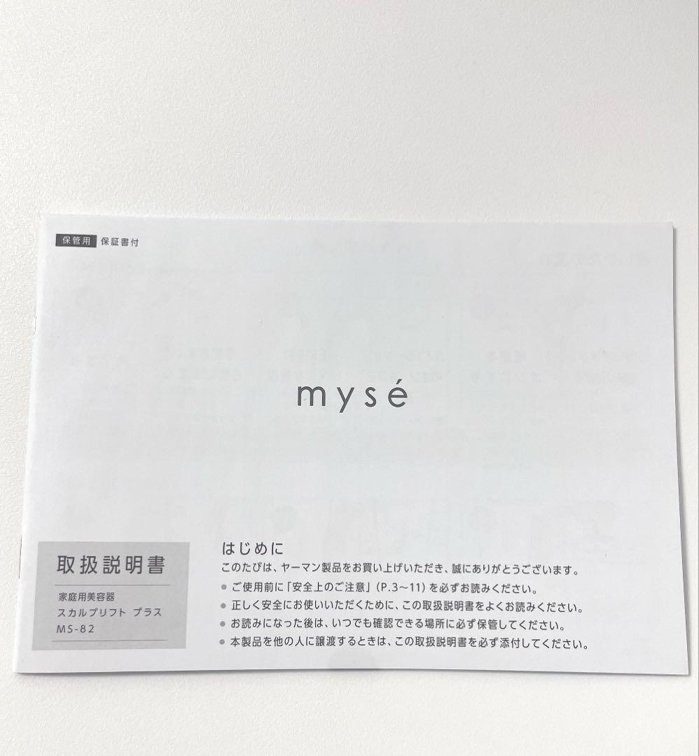 【箱付き】YA-MAN ミーゼ　スカルプリフト　プラス　MS-82W