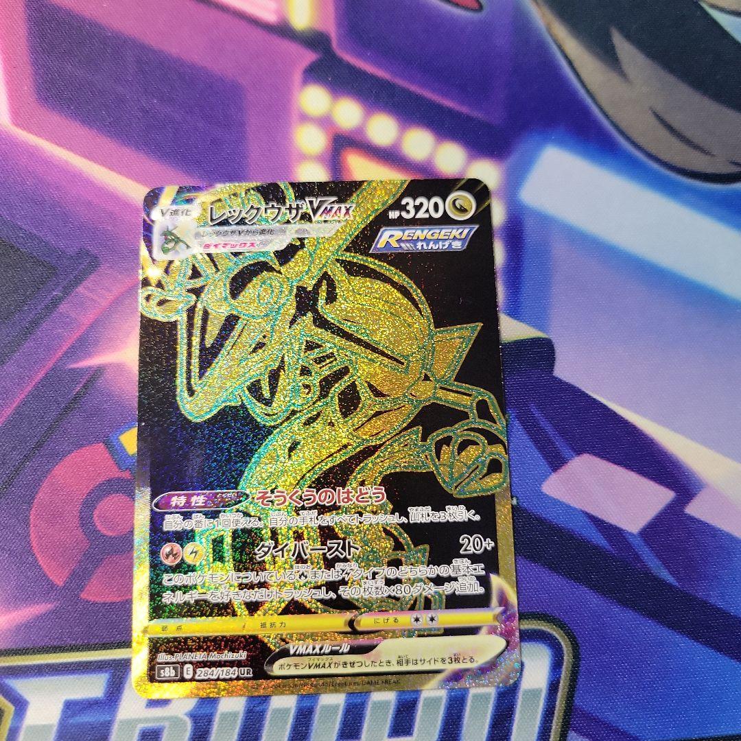 ポケカ　レックウザvmax ur
