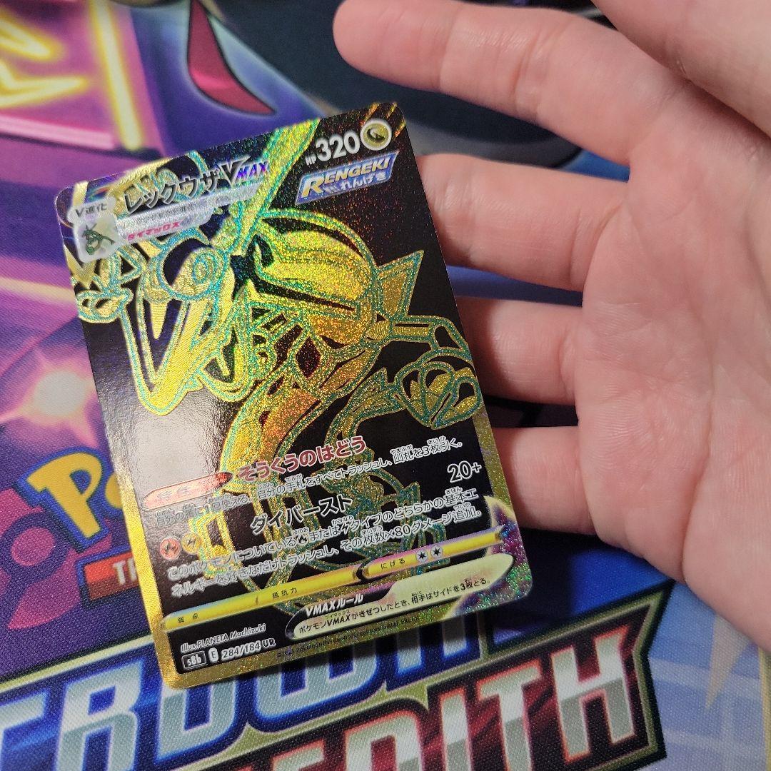 ポケカ　レックウザvmax ur