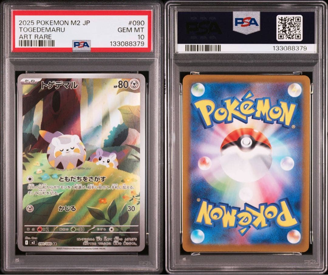 【PSA10】トゲデマル AR 090/080 インフェルノ X