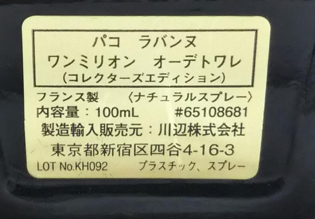 正規品 パコラバンヌ　ワンミリオン 100ml オーデトワレ