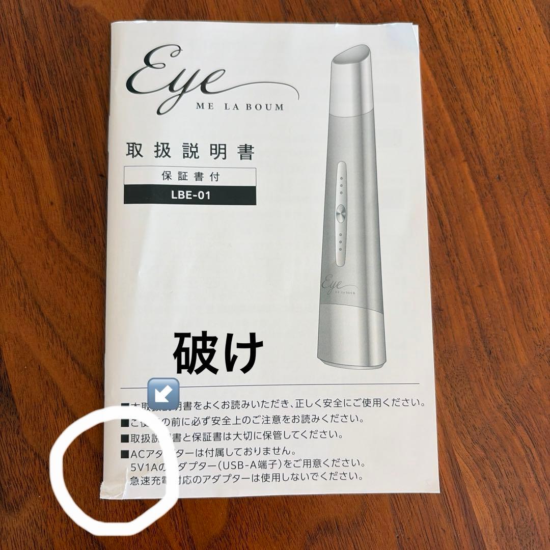 Eye ME LA BOUM 美顔器 LBE-01