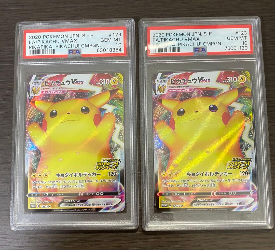 バンザイピカチュウPSA10　2枚