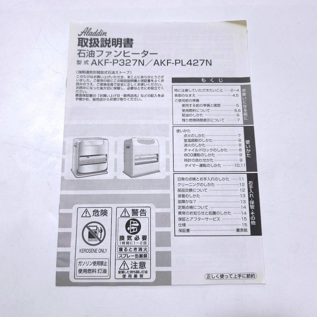 【送料無料】アラジン Aladdin 石油ファンヒーター AKF-P327N