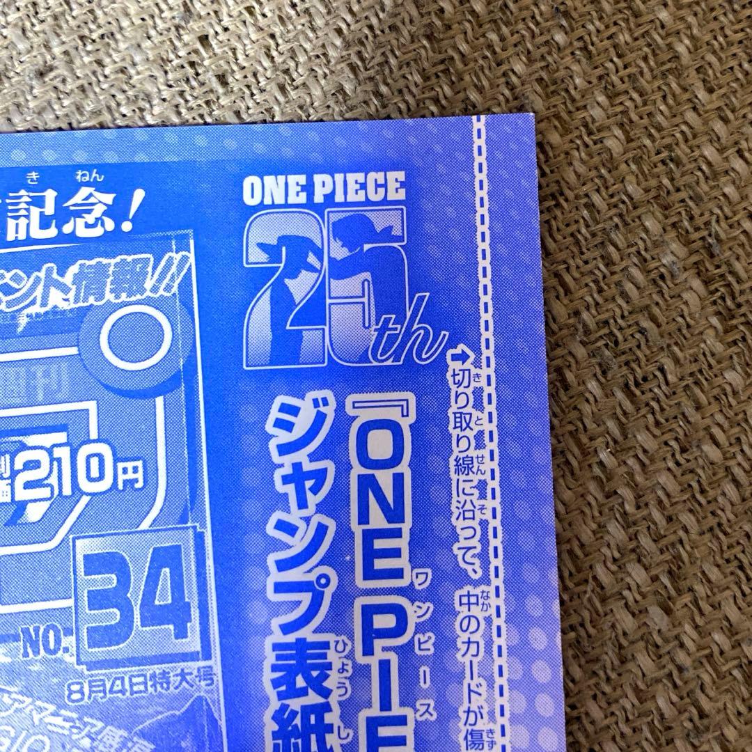 モンキー・D・ルフィ 未開封 週刊少年ジャンプ付録6.7合併特大号P-033