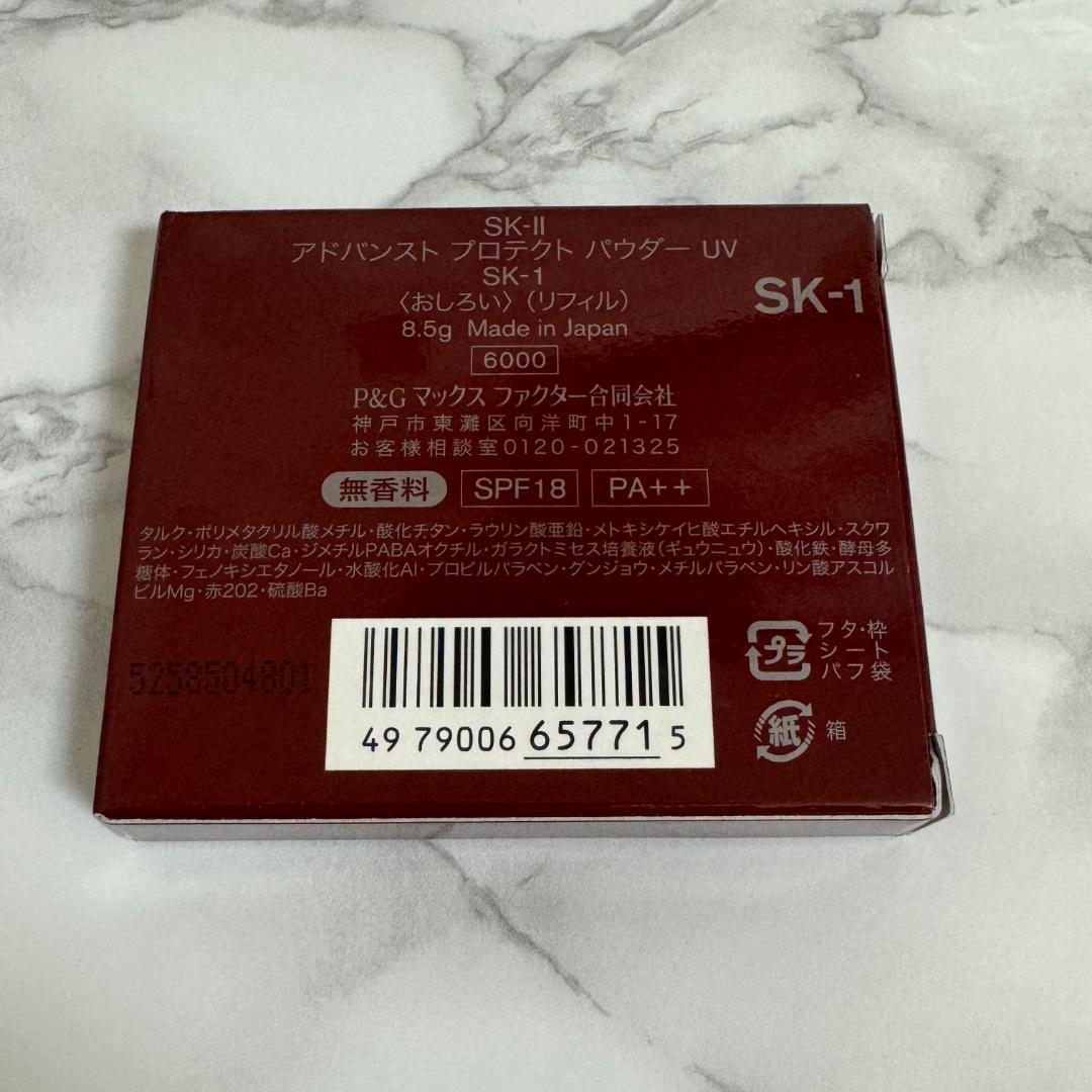 【未使用品】 SK-Ⅱ アドバンストプロテクトパウダーUV8.5g スポンジ